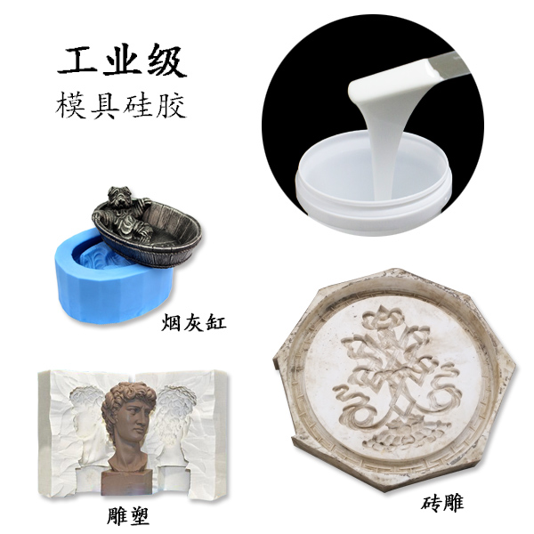 如何選擇優質的工業級模具硅膠 ？
