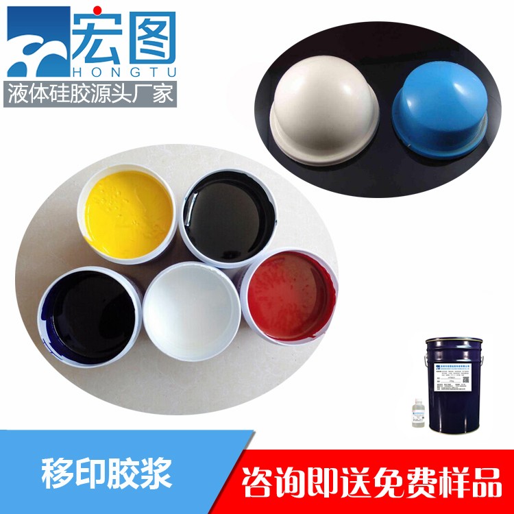 宏圖移印硅膠漿高效印刷，清晰細膩