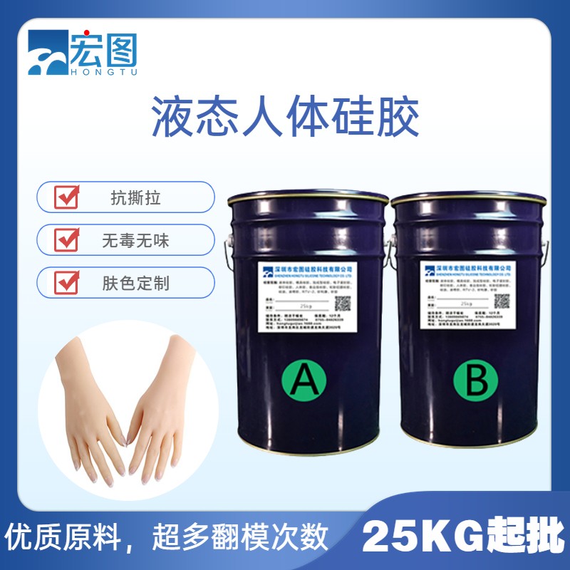 人體硅膠 人體硅膠
